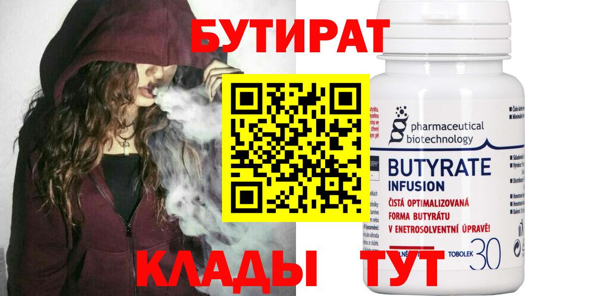 Бутират буратино Пыть-Ях