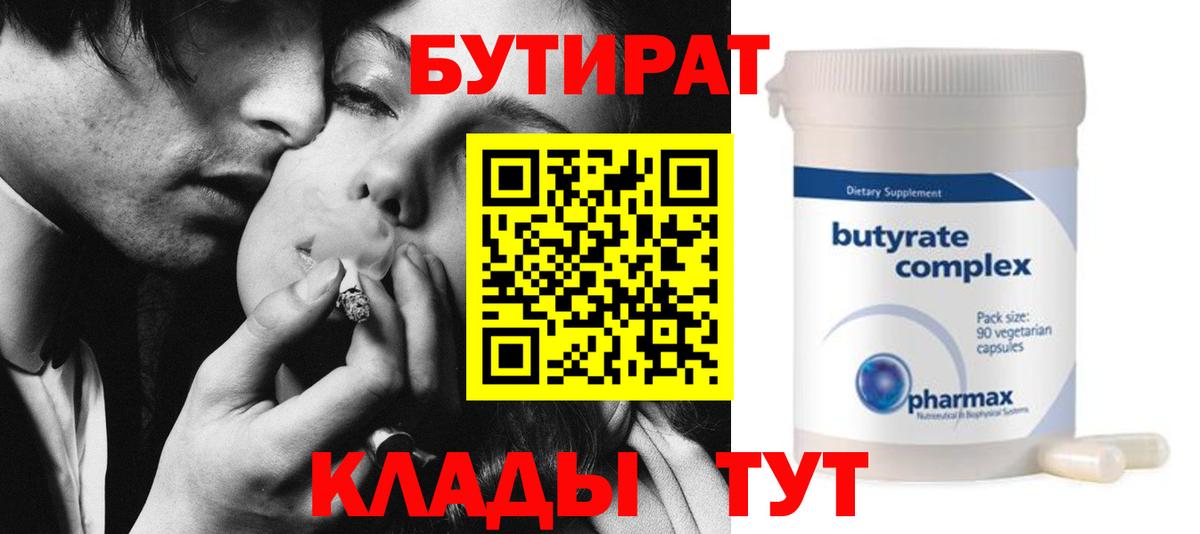 БУТИРАТ BDO  Бутират  Пыть-Ях  Вход с VPN 