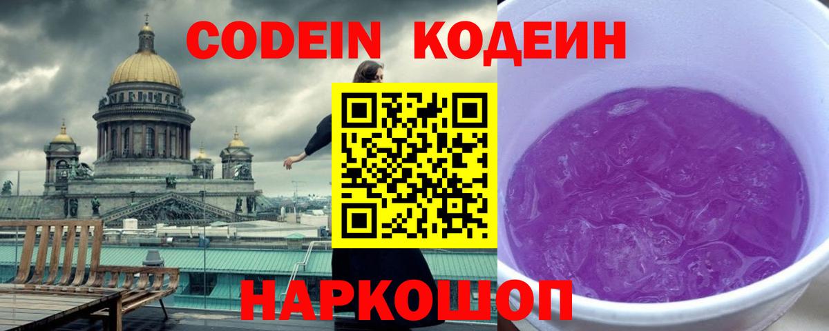 Кодеиновый сироп Lean напиток Lean (лин) Пыть-Ях