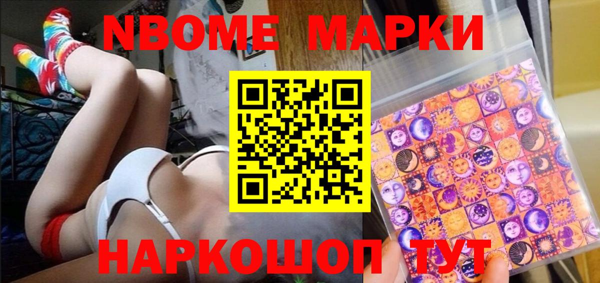 Марки N-bome  Марки N-bome 1,5мг  Марки N-bome 1,5мг  Вход с VPN  Пыть-Ях 